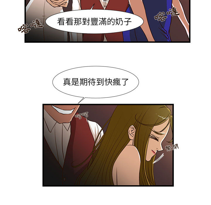 為了一億元 第2章 第12页