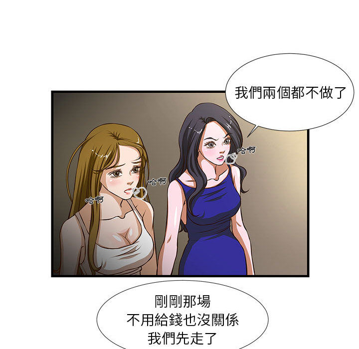 為了一億元 第2章 第73页