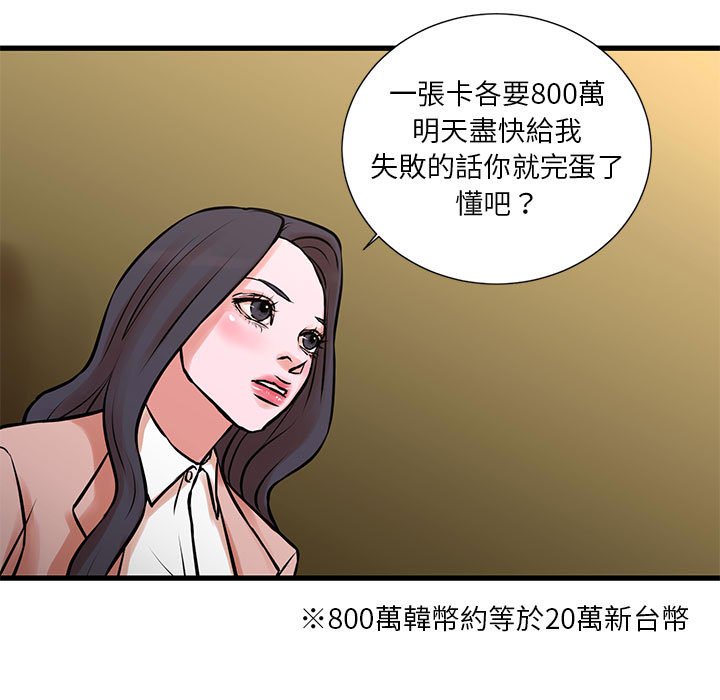 為了一億元 第20章 第9页