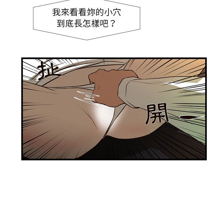 為了一億元 第3章 第12页