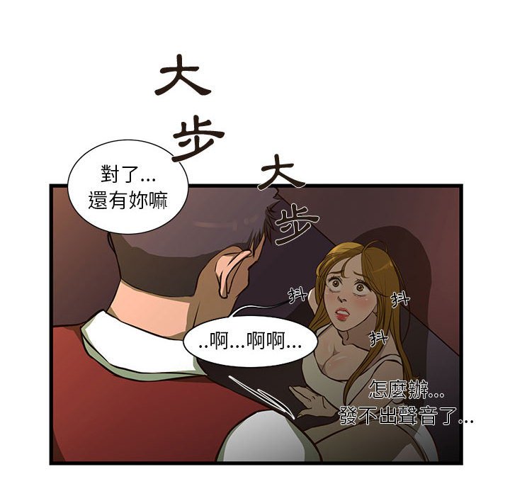 為了一億元 第3章 第8页