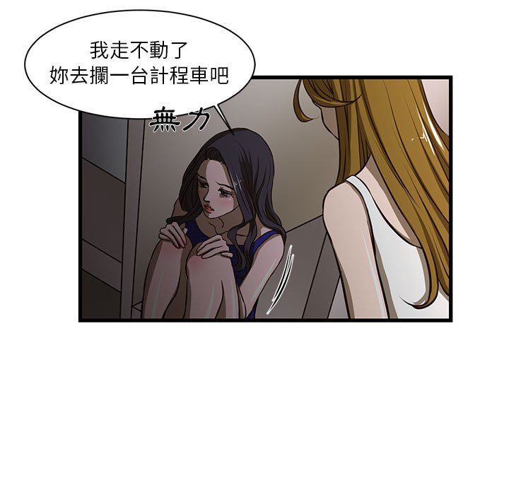 為了一億元 第3章 第54页