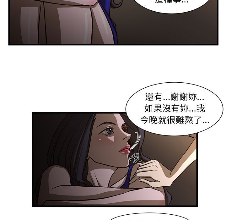 為了一億元 第3章 第56页