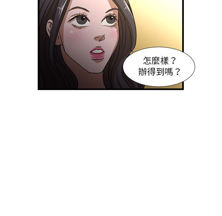 為了一億元 第4章 第15页