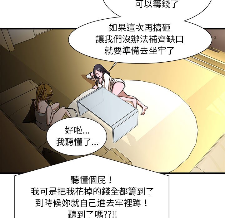 為了一億元 第4章 第19页