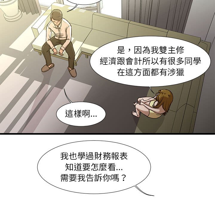為了一億元 第5章 第45页