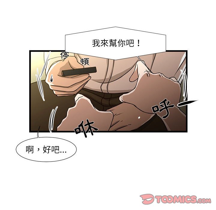 為了一億元 第5章 第38页