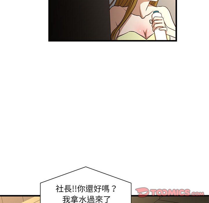 為了一億元 第6章 第8页