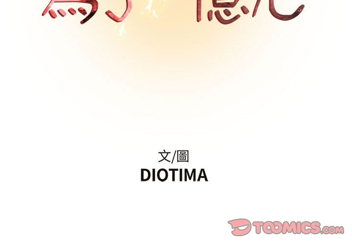 為了一億元 第6章 第2页
