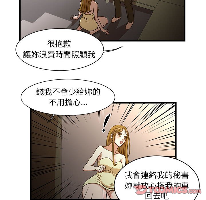 為了一億元 第6章 第44页