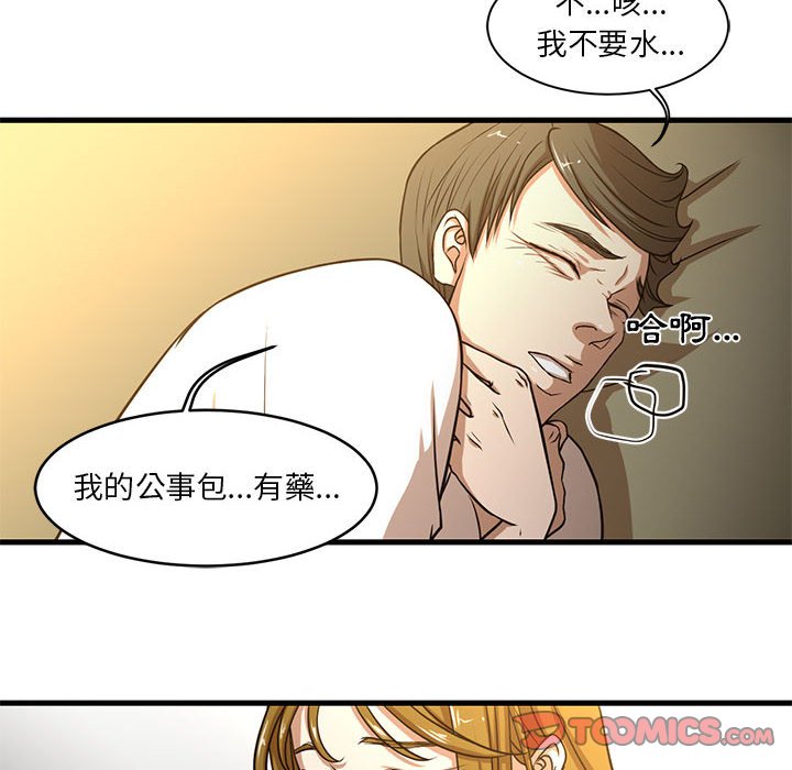 為了一億元 第6章 第10页