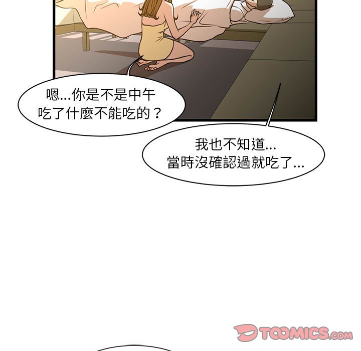 為了一億元 第6章 第5页