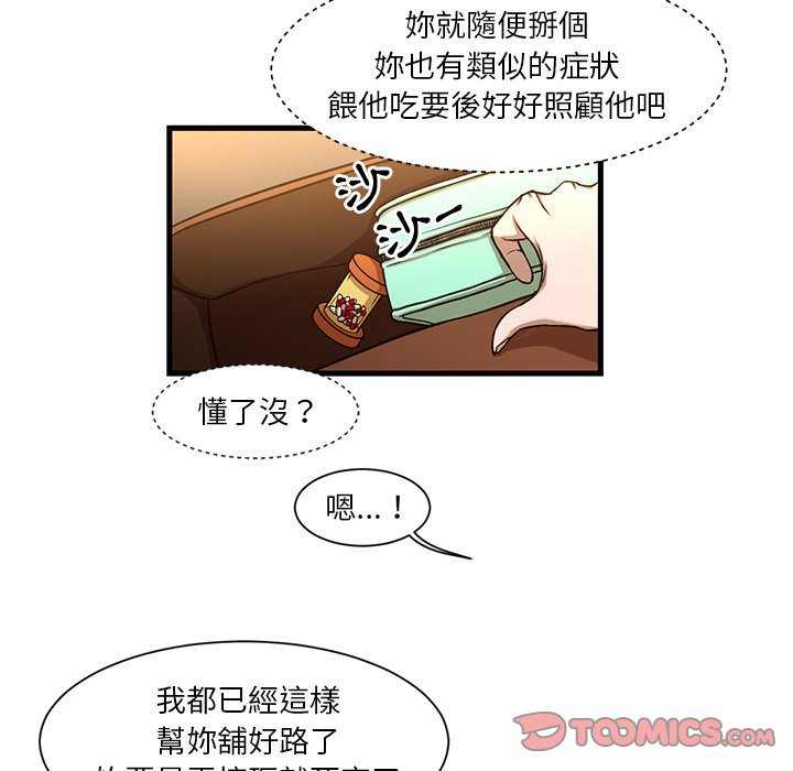 為了一億元 第6章 第26页