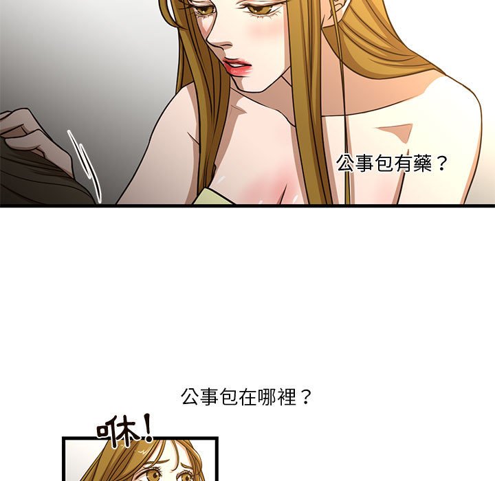 為了一億元 第6章 第11页