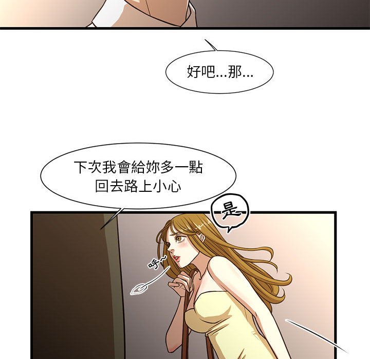 為了一億元 第6章 第49页