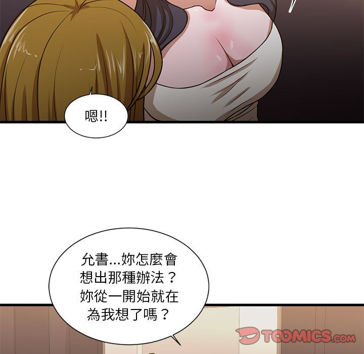 為了一億元 第6章 第68页