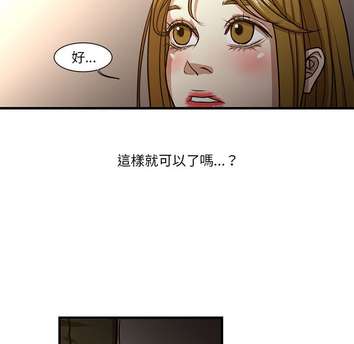為了一億元 第6章 第53页