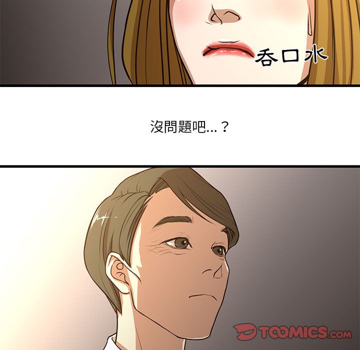 為了一億元 第6章 第48页