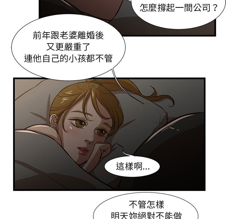 為了一億元 第7章 第5页