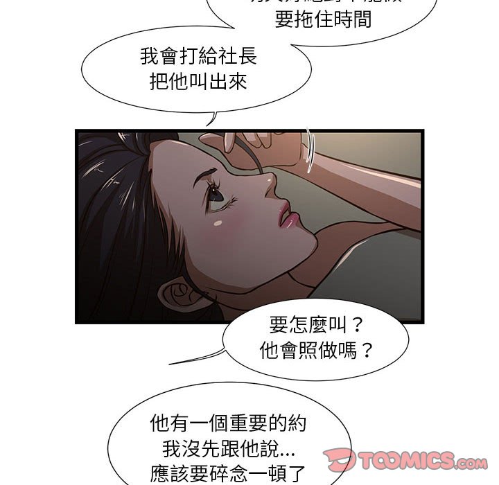 為了一億元 第7章 第6页
