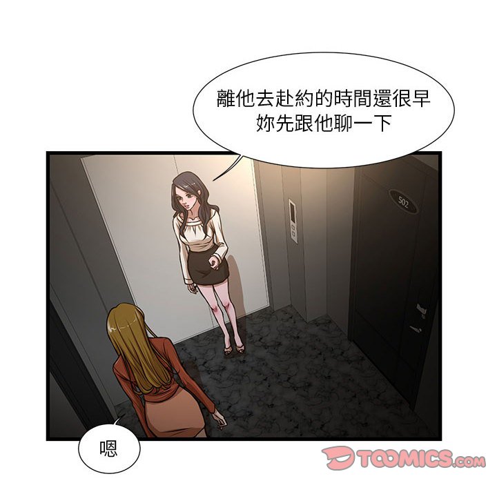 為了一億元 第7章 第10页