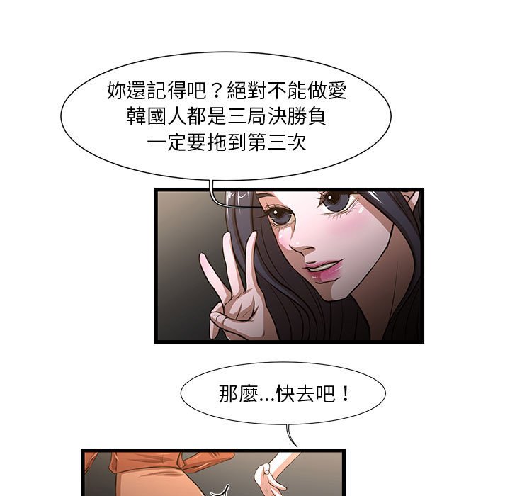 為了一億元 第7章 第11页