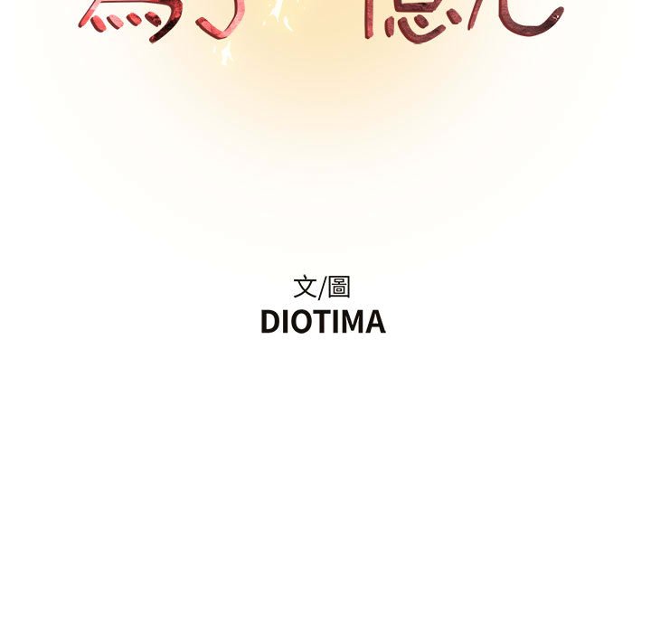 為了一億元 第7章 第9页