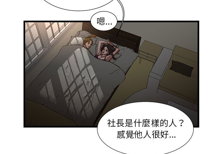 為了一億元 第7章 第3页