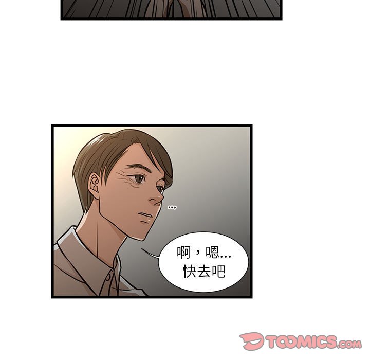 為了一億元 第7章 第26页