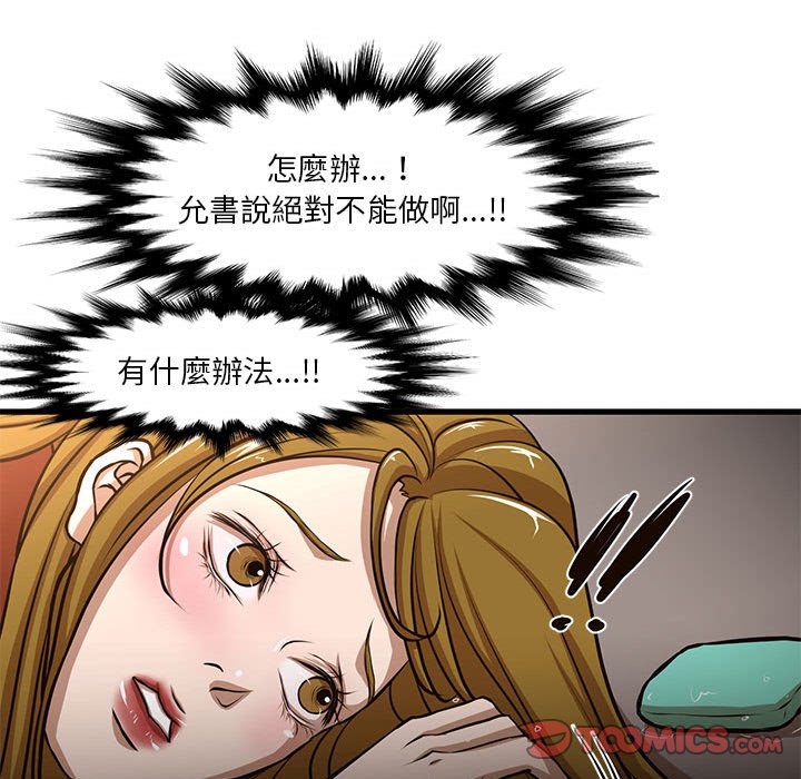 為了一億元 第7章 第40页