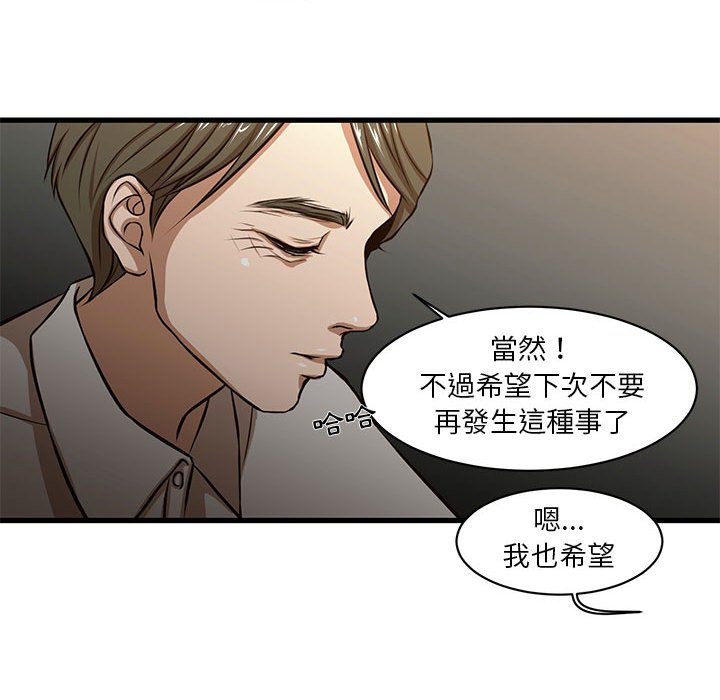 為了一億元 第7章 第51页
