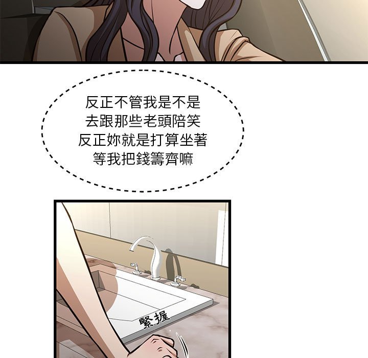 為了一億元 第8章 第11页