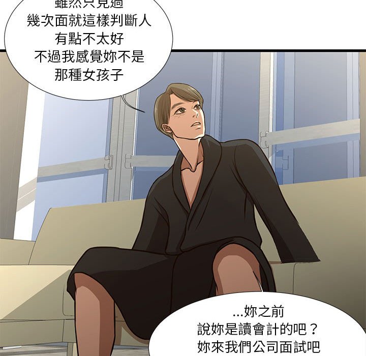 為了一億元 第8章 第27页