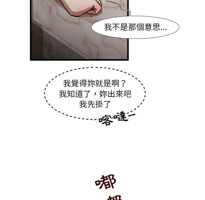 為了一億元 第8章 第12页