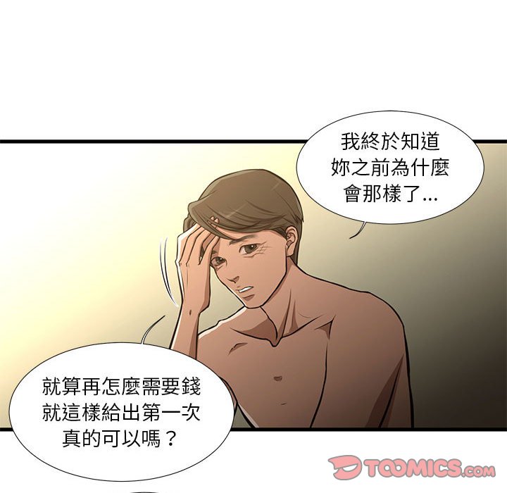 為了一億元 第8章 第62页