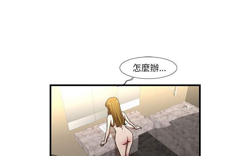 為了一億元 第8章 第3页