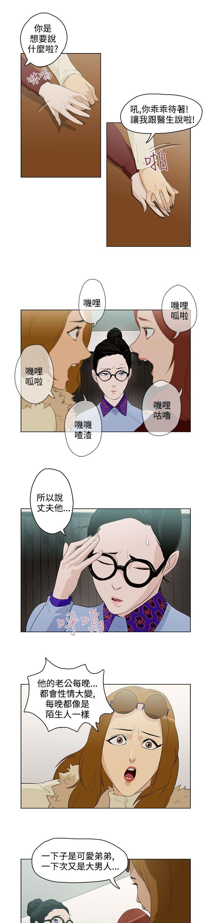 今天的老公 第5話 第3页