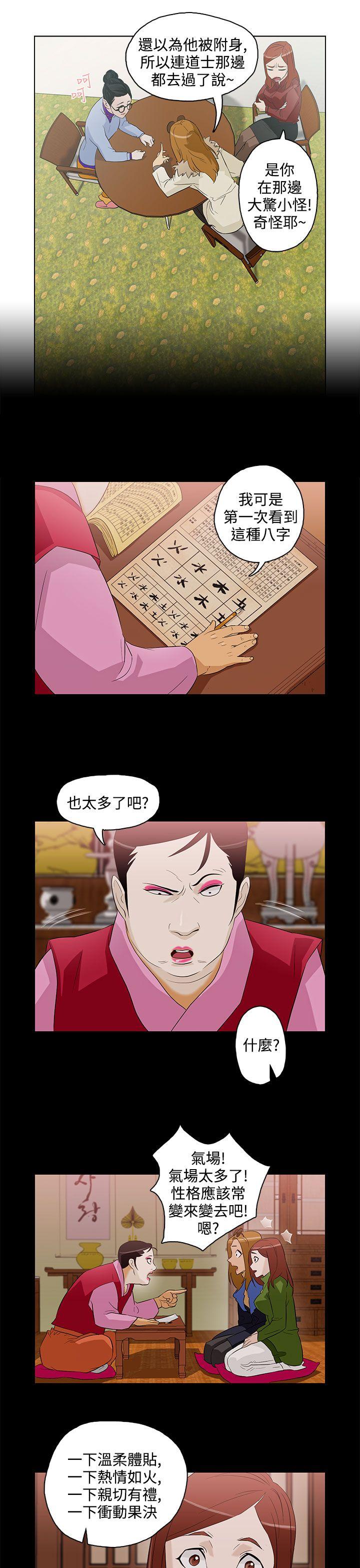 今天的老公 第5話 第5页