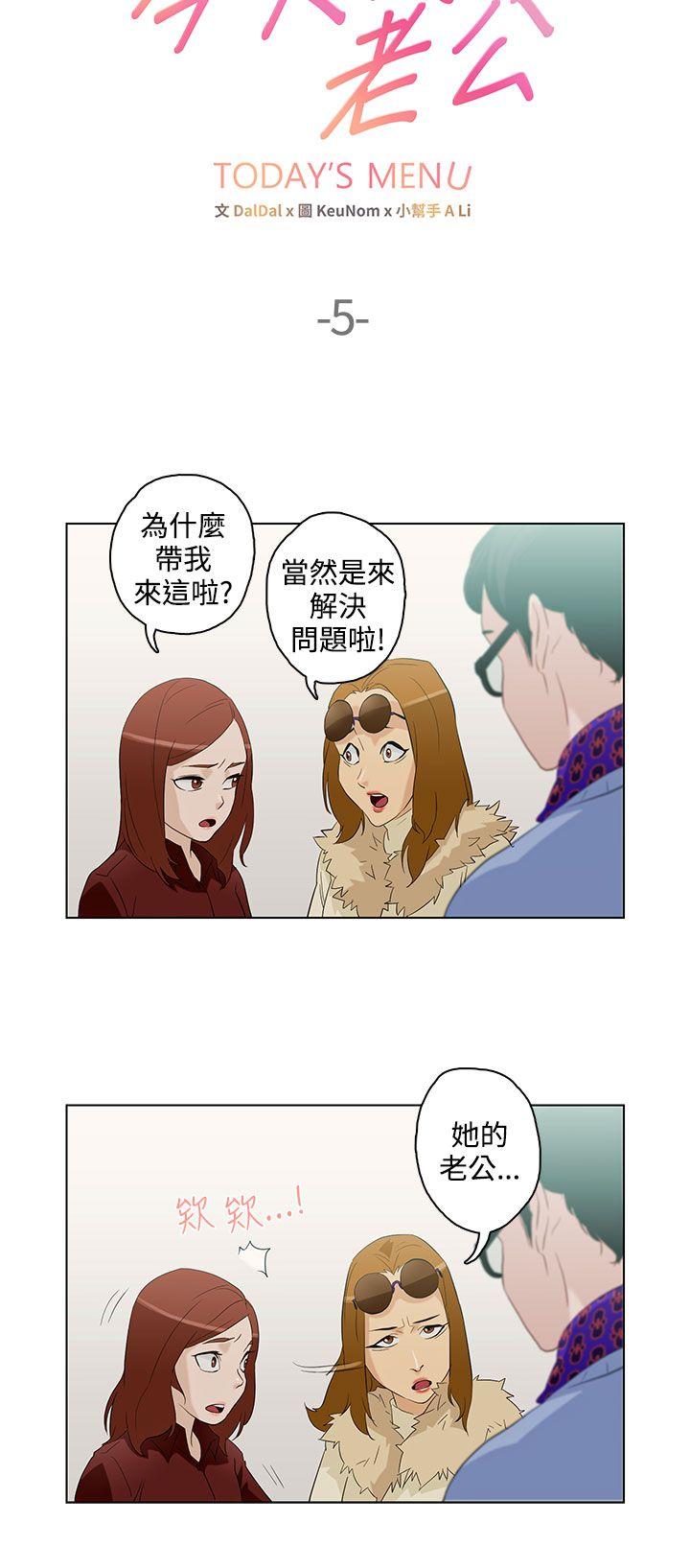 今天的老公 第5話 第2页