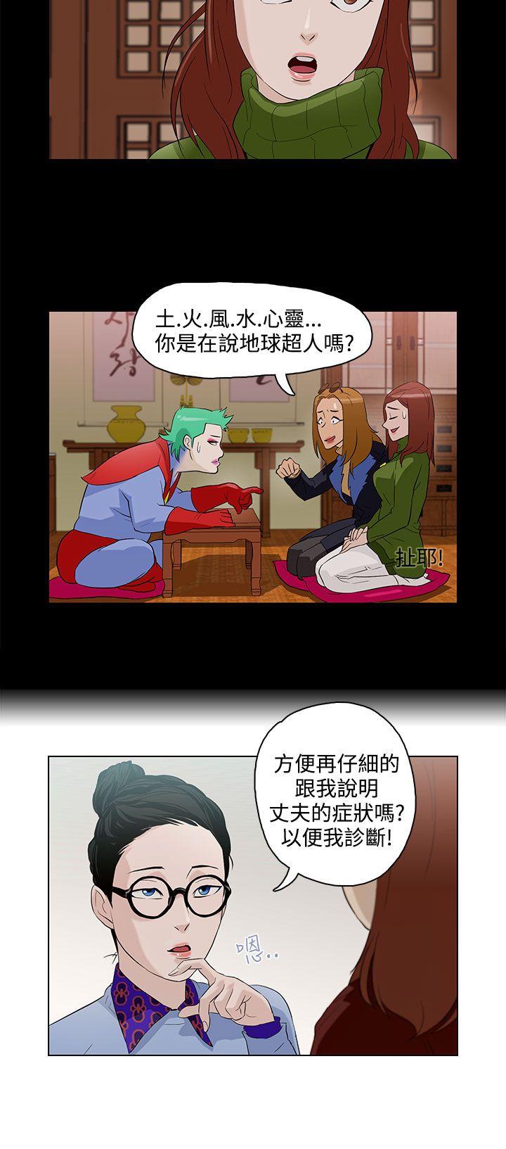 今天的老公 第5話 第6页