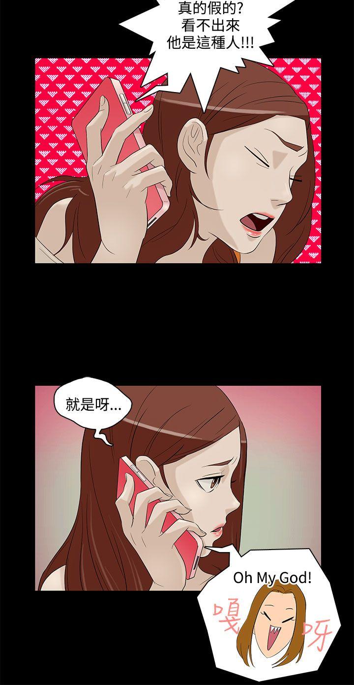 今天的老公 第5話 第14页