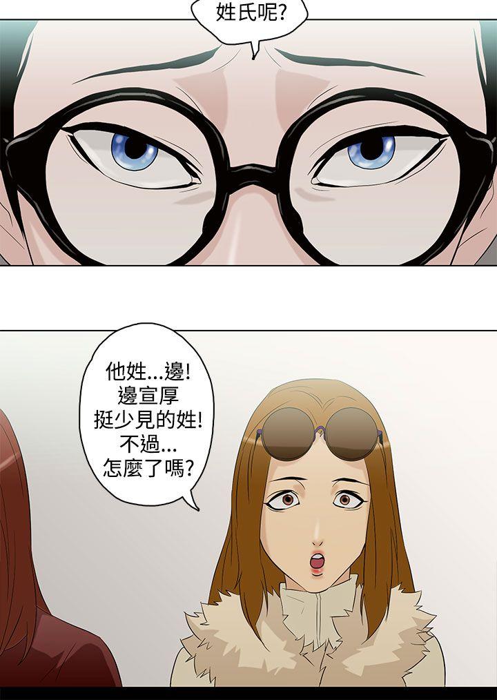 今天的老公 第5話 第15页
