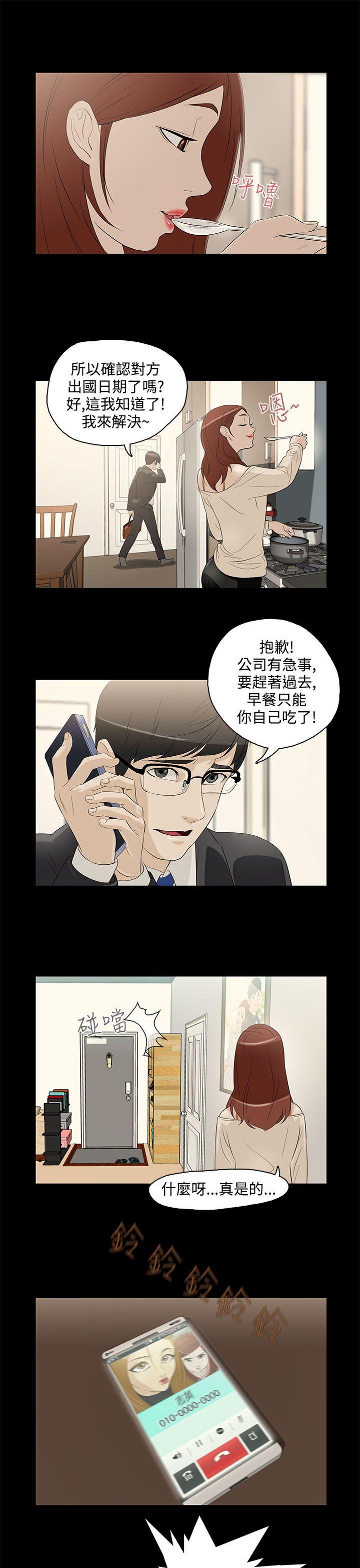 今天的老公 第5話 第13页
