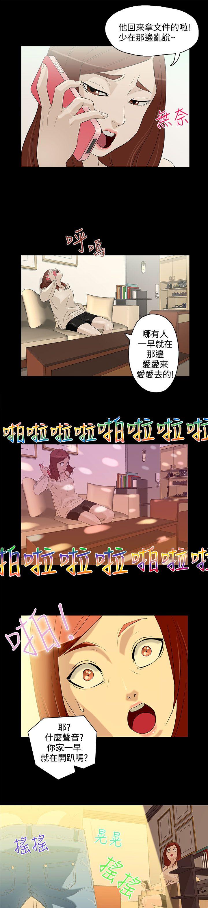 今天的老公 第5話 第19页