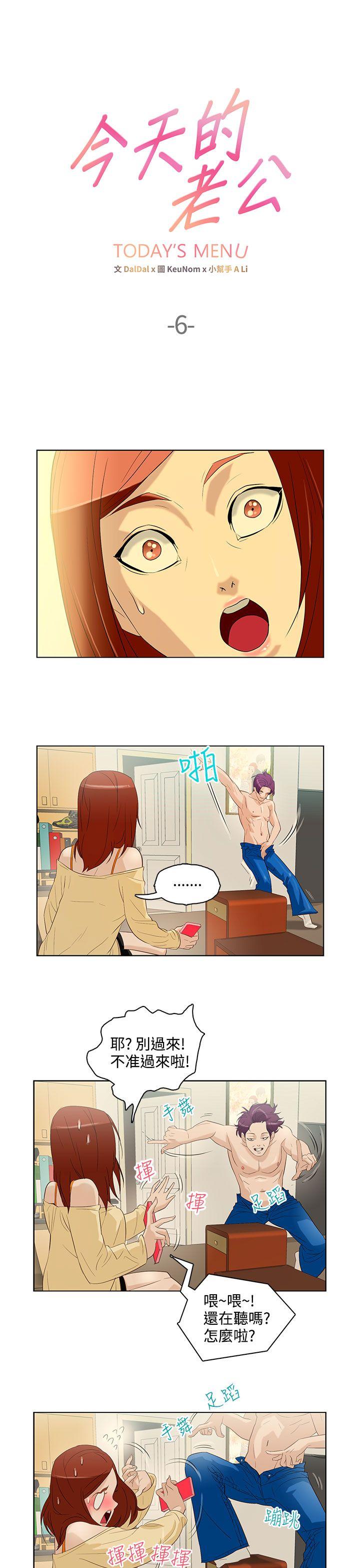 今天的老公 第6話 第3页
