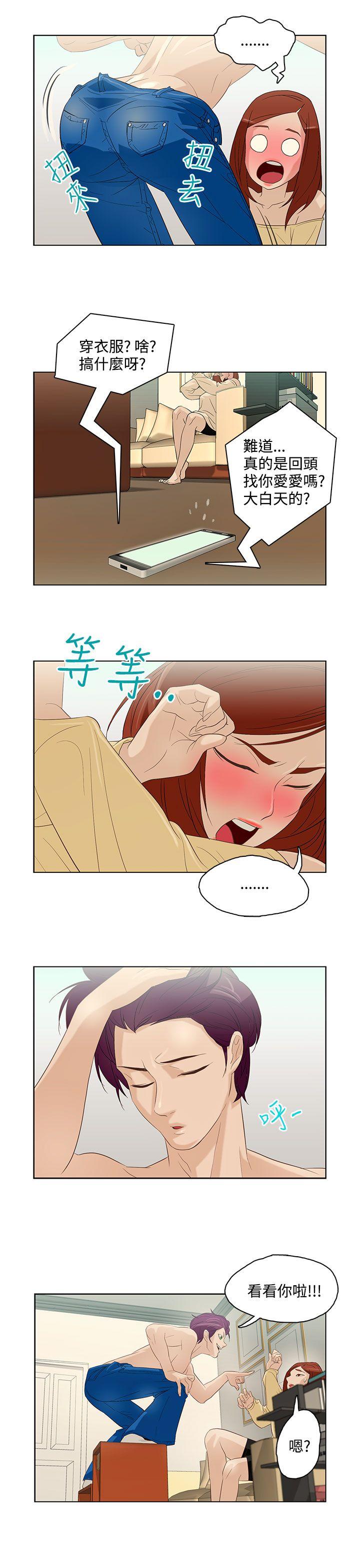 今天的老公 第6話 第4页