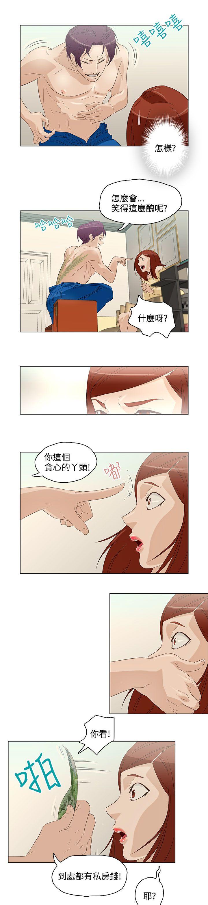 今天的老公 第6話 第7页