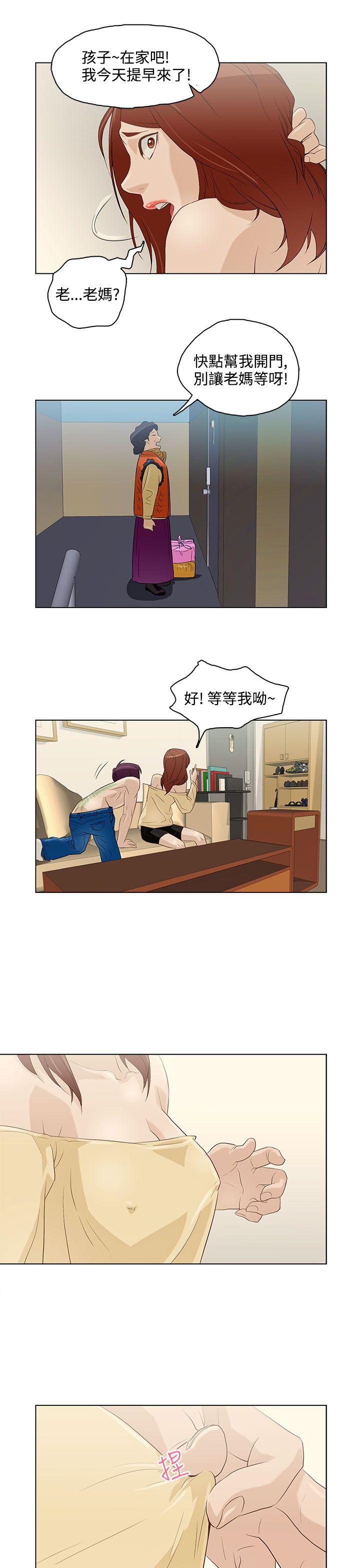 今天的老公 第6話 第11页