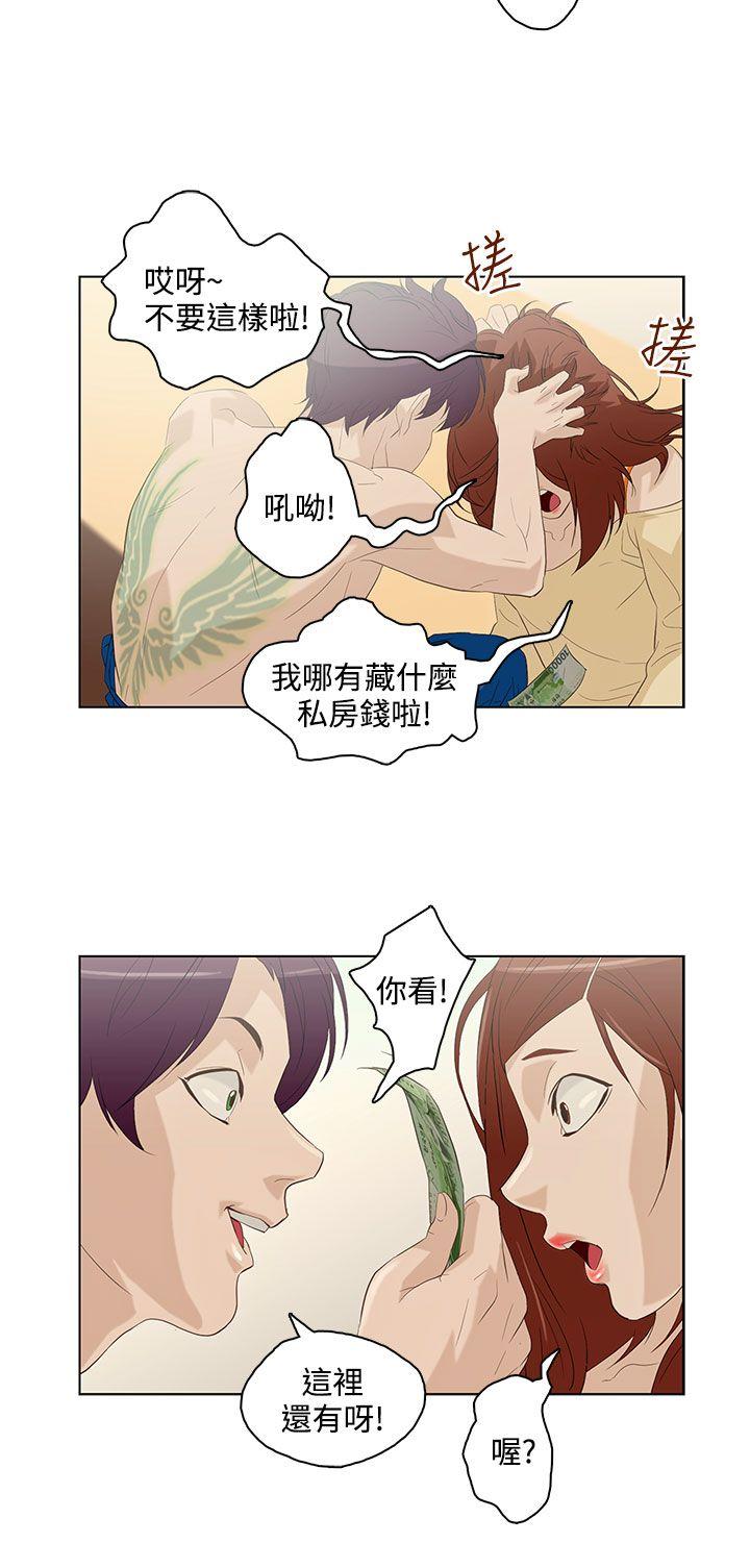 今天的老公 第6話 第8页