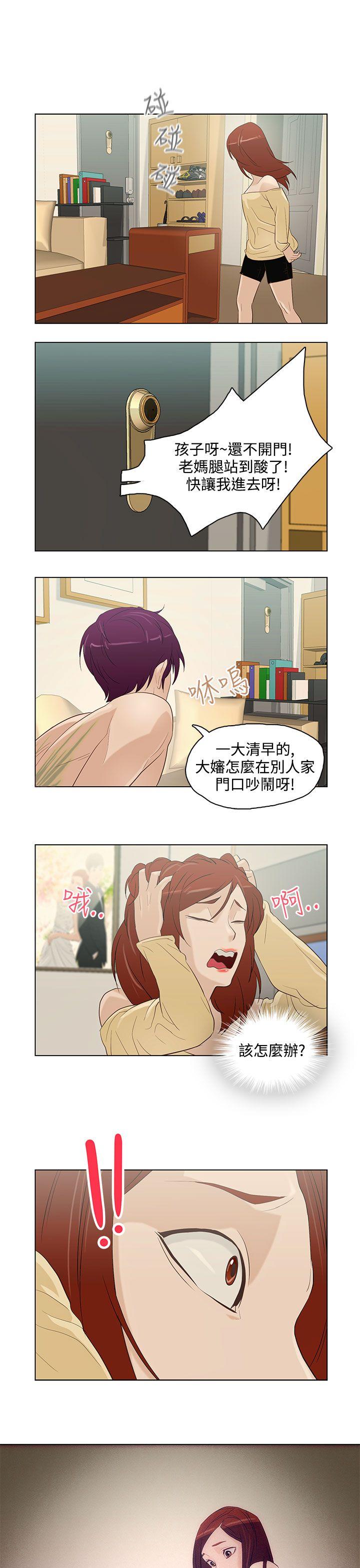今天的老公 第6話 第17页